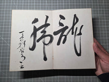 Load image into Gallery viewer, A Compiled Painting Album of Different Artists, Circa 1920-1950, with 19 Pages of Ink Wash Paintings Including a Trio of Mountains and Soft Eyed Daruma, and 6 Pages of Fine Calligraphy