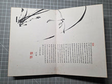 Load image into Gallery viewer, A Compiled Painting Album of Different Artists, Circa 1920-1950, with 19 Pages of Ink Wash Paintings Including a Trio of Mountains and Soft Eyed Daruma, and 6 Pages of Fine Calligraphy