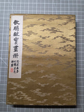 Load image into Gallery viewer, Yin Peng Shi Huace (Yin Penshi’s Picture Album), Circa 1890-1925. Painting Album Depicting the Kokei Sansho (The Three Smiles of the Tiger Creek), Su Wu, Zhang Guolao, The Sixteen Luohans, and More. With 14 Highly Detailed Double Paged Paintings