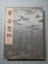 Load image into Gallery viewer, Hiikkabokurin (Brush Blossoms and Ink Woods), Circa 1900-1940. Painting Album of Animals, Landscapes, and Objects, Twelve Double Paged Paintings