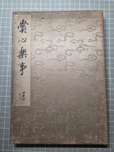 Load image into Gallery viewer, A Compiled Painting Album of Different Artists, Assembled Circa 1940. Compiled works from the Joseon Dynasty, Meiji to Showa Periods (Circa 1890-1950), with 11 Pages of Ink Wash Paintings Including Mount Fuji, and 19 Pages of Fine Calligraphy