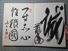 Load image into Gallery viewer, A Compiled Painting Album of Different Artists, Assembled Circa 1940. Compiled works from the Joseon Dynasty, Meiji to Showa Periods (Circa 1890-1950), with 11 Pages of Ink Wash Paintings Including Mount Fuji, and 19 Pages of Fine Calligraphy
