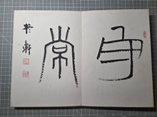 Load image into Gallery viewer, A Compiled Painting Album of Different Artists, Assembled Circa 1940. Compiled works from the Joseon Dynasty, Meiji to Showa Periods (Circa 1890-1950), with 11 Pages of Ink Wash Paintings Including Mount Fuji, and 19 Pages of Fine Calligraphy