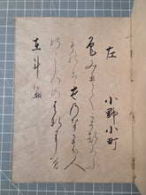 Load image into Gallery viewer, Nyoju-roku-nin Utaawase Kyoku-Satsu Soe (Poetry Contest of Thirty-Six Ladies), Circa 1705-1741. A Beautifully Decorated Manuscript on Competing Women Poets