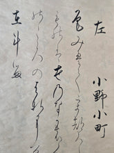 Load image into Gallery viewer, Nyoju-roku-nin Utaawase Kyoku-Satsu Soe (Poetry Contest of Thirty-Six Ladies), Circa 1705-1741. A Beautifully Decorated Manuscript on Competing Women Poets
