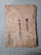 Load image into Gallery viewer, Hyakunin Isshu (One Hundred People, One Poem Each), Circa 1600-1700. An Early Manuscript Edition of this Famous Poetry Anthology, Written on Multicolored Paper