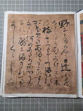 Load image into Gallery viewer, Genji e Shikishi Gachō (Genji Picture Colored Paper Sketchbook), Circa 1550-1600. A Masterfully Illuminated and Hand Painted Selection of Seven Yamato-E Paintings and Seven Sheets of of Calligraphy, of Different Chapters from the Tale of Genji