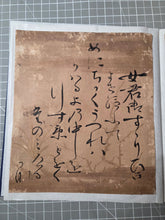 Load image into Gallery viewer, Genji e Shikishi Gachō (Genji Picture Colored Paper Sketchbook), Circa 1550-1600. A Masterfully Illuminated and Hand Painted Selection of Seven Yamato-E Paintings and Seven Sheets of of Calligraphy, of Different Chapters from the Tale of Genji