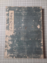 Load image into Gallery viewer, Yoshimizu Sōjō Jichinkashō-hitsu Ise Monogatari (The Tale of Ise, written by Monk Yoshimizu and Monk Jichin), Circa 1200-1225. An Extraordinarily Rare Kamakura Edition. The Oldest Extant Copy Outside of Japan