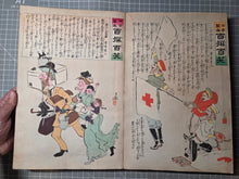 Load image into Gallery viewer, Nihon Banzai Hyakusen Hyakusho, Nichirosensō (Long Live Japan: One Hundred Victories, One Hundred Laughs. Russo-Japanese War), Circa 1904-1905; With; Rokoku Seibatsu Senshō Shōwa. 87 Color Woodblock Prints