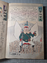 Load image into Gallery viewer, Nihon Banzai Hyakusen Hyakusho, Nichirosensō (Long Live Japan: One Hundred Victories, One Hundred Laughs. Russo-Japanese War), Circa 1904-1905; With; Rokoku Seibatsu Senshō Shōwa. 87 Color Woodblock Prints