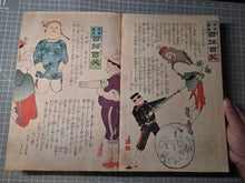 Load image into Gallery viewer, Nihon Banzai Hyakusen Hyakusho, Nichirosensō (Long Live Japan: One Hundred Victories, One Hundred Laughs. Russo-Japanese War), Circa 1904-1905; With; Rokoku Seibatsu Senshō Shōwa. 87 Color Woodblock Prints