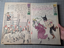Load image into Gallery viewer, Nihon Banzai Hyakusen Hyakusho, Nichirosensō (Long Live Japan: One Hundred Victories, One Hundred Laughs. Russo-Japanese War), Circa 1904-1905; With; Rokoku Seibatsu Senshō Shōwa. 87 Color Woodblock Prints
