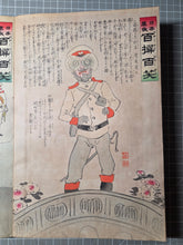 Load image into Gallery viewer, Nihon Banzai Hyakusen Hyakusho, Nichirosensō (Long Live Japan: One Hundred Victories, One Hundred Laughs. Russo-Japanese War), Circa 1904-1905; With; Rokoku Seibatsu Senshō Shōwa. 87 Color Woodblock Prints