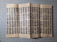 Load image into Gallery viewer, Myohorengekyo (The Lotus Sutra), Circa 1250-1333. Rare Woodblock Printed, Kasuga Ban Edition of the Lotus Sutra, With Kanbun Kundoku to translate Literary Chinese into Japanese. Produced on Mulberry Paper Treated with Mica Dust, in Eight Volumes