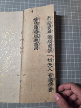 Load image into Gallery viewer, Myohorengekyo (The Lotus Sutra), Circa 1250-1333. Rare Woodblock Printed, Kasuga Ban Edition of the Lotus Sutra, With Kanbun Kundoku to translate Literary Chinese into Japanese. Produced on Mulberry Paper Treated with Mica Dust, in Eight Volumes