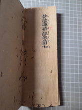 Load image into Gallery viewer, Myohorengekyo (The Lotus Sutra), Circa 1250-1333. Rare Woodblock Printed, Kasuga Ban Edition of the Lotus Sutra, With Kanbun Kundoku to translate Literary Chinese into Japanese. Produced on Mulberry Paper Treated with Mica Dust, in Eight Volumes
