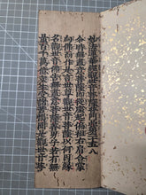Load image into Gallery viewer, Myohorengekyo (The Lotus Sutra), Circa 1250-1333. Rare Woodblock Printed, Kasuga Ban Edition of the Lotus Sutra, With Kanbun Kundoku to translate Literary Chinese into Japanese. Produced on Mulberry Paper Treated with Mica Dust, in Eight Volumes