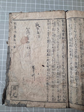 Load image into Gallery viewer, Onyo Imoseyama (The Mountains of Husband and Wife), 1812. An Extremely Rare Illustrated Hokusai Text, with Fifty-Six Full Page Woodblock Illustrations. Complete Set of Six Volumes
