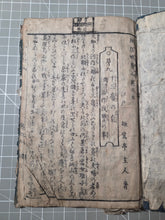 Load image into Gallery viewer, Onyo Imoseyama (The Mountains of Husband and Wife), 1812. An Extremely Rare Illustrated Hokusai Text, with Fifty-Six Full Page Woodblock Illustrations. Complete Set of Six Volumes