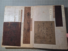 Load image into Gallery viewer, Kohitsu Tekagami (Ancient Calligraphy Handbook), Circa 750-1723. An Extraordinary Survivor of Manuscript Collecting, with 63 Pieces of Calligraphy and Art Attributed to Emperors, Noted Monks, Poets, and More