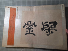 Load image into Gallery viewer, Kohitsu Tekagami (Ancient Calligraphy Handbook), Circa 750-1723. An Extraordinary Survivor of Manuscript Collecting, with 63 Pieces of Calligraphy and Art Attributed to Emperors, Noted Monks, Poets, and More