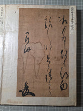 Load image into Gallery viewer, Kohitsu Tekagami (Ancient Calligraphy Handbook), Circa 750-1723. An Extraordinary Survivor of Manuscript Collecting, with 63 Pieces of Calligraphy and Art Attributed to Emperors, Noted Monks, Poets, and More