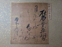 Load image into Gallery viewer, Kohitsu Tekagami (Ancient Calligraphy Handbook), Circa 1130-1745. An Extraordinary Survivor of Manuscript Collecting, with 26 Pieces of Calligraphy and Art, Including One Attributed to by Hon'ami Koetsu