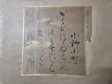 Load image into Gallery viewer, Kohitsu Tekagami (Ancient Calligraphy Handbook), Circa 1130-1745. An Extraordinary Survivor of Manuscript Collecting, with 26 Pieces of Calligraphy and Art, Including One Attributed to by Hon'ami Koetsu