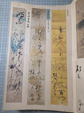 Load image into Gallery viewer, Kohitsu Tekagami (Ancient Calligraphy Handbook), Circa 787-1847. An Extraordinary Survivor of Manuscript Collecting, with 196 Pieces of Calligraphy and Art Attributed to Historical Figures, Warlords and Daimyos, Poets, and More