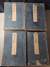 Load image into Gallery viewer, Genji Monogatari Kogetsu Shō (The Tale of Genji, Lake Moon Collection), 1673. A Famously Annotated Edition of This Famed Poetic Work, with Printed Marginalia and Commentary. 49 of 60 Volumes