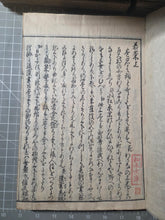 Load image into Gallery viewer, Genji Monogatari Kogetsu Shō (The Tale of Genji, Lake Moon Collection), 1673. A Famously Annotated Edition of This Famed Poetic Work, with Printed Marginalia and Commentary. 49 of 60 Volumes