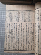 Load image into Gallery viewer, Genji Monogatari Kogetsu Shō (The Tale of Genji, Lake Moon Collection), 1673. A Famously Annotated Edition of This Famed Poetic Work, with Printed Marginalia and Commentary. 49 of 60 Volumes