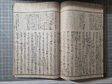 Load image into Gallery viewer, Genji Monogatari Kogetsu Shō (The Tale of Genji, Lake Moon Collection), 1673. A Famously Annotated Edition of This Famed Poetic Work, with Printed Marginalia and Commentary. 49 of 60 Volumes