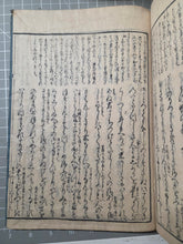 Load image into Gallery viewer, Genji Monogatari Kogetsu Shō (The Tale of Genji, Lake Moon Collection), 1673. A Famously Annotated Edition of This Famed Poetic Work, with Printed Marginalia and Commentary. 49 of 60 Volumes