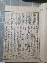 Load image into Gallery viewer, Genji Monogatari Kogetsu Shō (The Tale of Genji, Lake Moon Collection), 1673. A Famously Annotated Edition of This Famed Poetic Work, with Printed Marginalia and Commentary. 49 of 60 Volumes