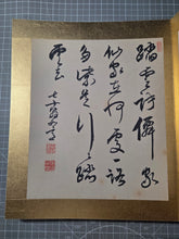 Load image into Gallery viewer, A Late Edo to Taisho Period Painting Album, Circa 1850-1924. Eleven Beautiful Silk Paintings and One Piece of Calligraphy by Celebrated Artists, Including One of the First Great Nihonga Figures. Landscapes, Samurai, and More