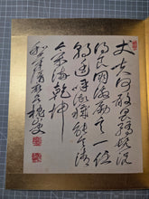 Load image into Gallery viewer, A Late Edo to Taisho Period Painting Album, Circa 1850-1924. Ten Beautiful Silk Paintings and Two Pieces of Calligraphy by Celebrated Artists, Including One of the Founders of Nihonga Painting. Landscapes, Animals, and More