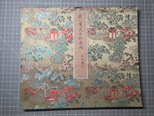 Load image into Gallery viewer, Zhōuzhīmiǎn Huāhuì Cǎo Chóng Cè (Zhou Zhimian's Book of Flowers, Plants and Insects), Circa 1870-1920. A Chinese Painting Album with Eight Beautiful Silk Paintings of Floral Compositions and Various Insects, Ink Wash and Color