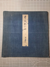 Load image into Gallery viewer, Li Lin Muniu Hua Ce (Li Lin's Cattle Herding Album), Circa 1800-1900. 16 Large Ink Wash Paintings of Oxen and Herders, copied after a Jūgyūzu Series by a Ming Dynasty Artist