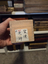 Load image into Gallery viewer, Uho Doji, Circa 1603-1750. An Edo Period Painting Depicting a Manifestation of Amaterasu as the Dainichi Nyorai, without a Pagoda Head Adornment