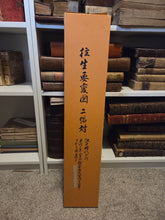 Load image into Gallery viewer, Rokudo-e (The Six Realms of Rebirth) and the Ojoyoshu (Essentials of Rebirth), Circa 1750-1850. Two Large Paintings Depicting the Buddhist Realms of Rebirth and the Afterlife, with One Scroll Focusing on Gruesome Punishments and Torture in the Hell Realms
