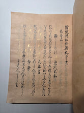 Load image into Gallery viewer, Shokugosen Wakashū (Later Collection Continued), Circa 1600-1700. Illuminated Manuscript Edition of this Imperially Commissioned Anthology of Waka Poetry, Decorated with Golden Sprays and Reeds. 20 Volumes in 2 Books