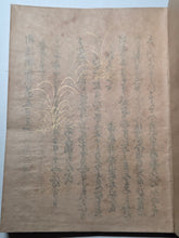 Load image into Gallery viewer, Shingosen Wakashū (New Later Collection of Waka), Circa 1600-1650. Illuminated Manuscript Edition of this Imperially Commissioned Anthology of Waka Poetry, On Fine Torinoko Paper and Decorated with Golden Sprays and Reeds. 20 Volumes in 2 Books