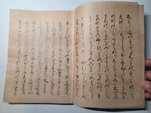 Load image into Gallery viewer, Shin Goshui Wakashu (New Goshui Poetry Collection), Circa 1600-1700. Illuminated Manuscript Edition of this Imperially Commissioned Anthology of Waka Poetry, Decorated with Golden Sprays and Reeds. 20 Volumes in 2 Books
