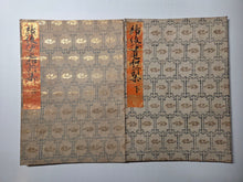 Load image into Gallery viewer, Shokugoshūi Wakashū (Later Collection of Gleanings of Japanese Poems Continued), Circa 1600-1700. Illuminated Manuscript Edition of this Imperially Commissioned Anthology of Waka Poetry, Decorated with Golden Sprays and Reeds. 20 Volumes in 2 Books