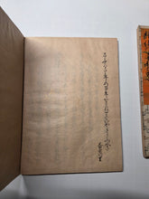 Load image into Gallery viewer, Shokugoshūi Wakashū (Later Collection of Gleanings of Japanese Poems Continued), Circa 1600-1700. Illuminated Manuscript Edition of this Imperially Commissioned Anthology of Waka Poetry, Decorated with Golden Sprays and Reeds. 20 Volumes in 2 Books