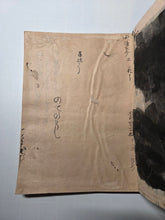 Load image into Gallery viewer, Shinshokukokin Wakashū (New Poetry Anthology of Ancient and Modern Times Continued), Circa 1600-1700. Illuminated Manuscript Edition of this Imperially Commissioned Anthology of Waka Poetry, Decorated with Golden Sprays and Reeds. 20 Volumes in 2 Books