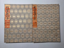 Load image into Gallery viewer, Shinshūi Wakashū (New Waka Collection of Gleanings), Circa 1600-1700. Illuminated Manuscript Edition of this Imperially Commissioned Anthology of Waka Poetry, Decorated with Golden Sprays and Reeds. 20 Volumes in 2 Beautifully Bound Books