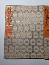 Load image into Gallery viewer, Shinshūi Wakashū (New Waka Collection of Gleanings), Circa 1600-1700. Illuminated Manuscript Edition of this Imperially Commissioned Anthology of Waka Poetry, Decorated with Golden Sprays and Reeds. 20 Volumes in 2 Beautifully Bound Books